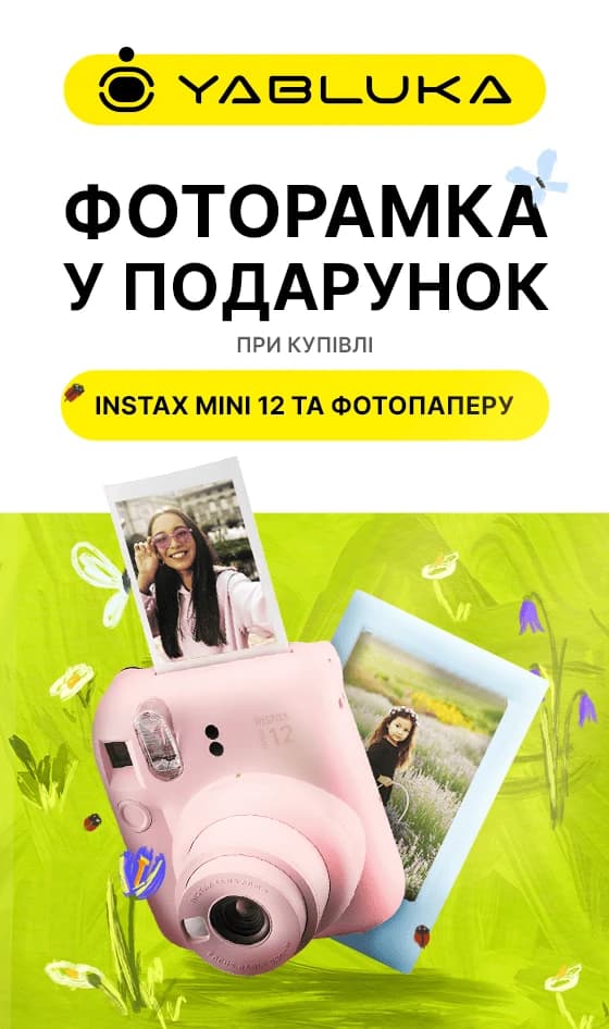 ПОДАРУНОК до Fujifilm INSTAX Mini